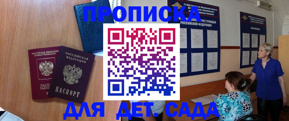 регистрация для дет. сада в Вязьме
