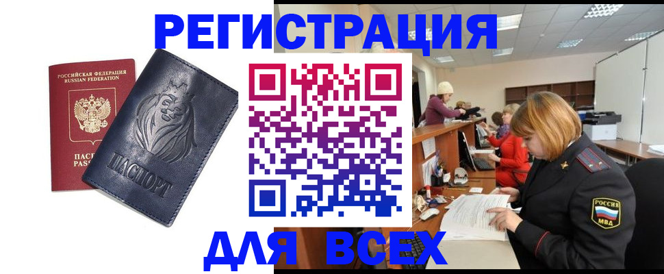 прописка в Вязьме